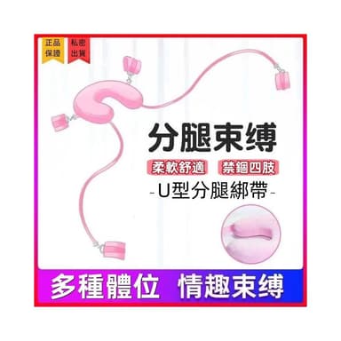 24H出🔥SM分腿枕 交換禮物 分腿器 捆綁束縛綁帶 腳銬手銬 固定姿勢 調教夫妻枕頭鞦韆情趣用品成人女性玩具 SM枕頭