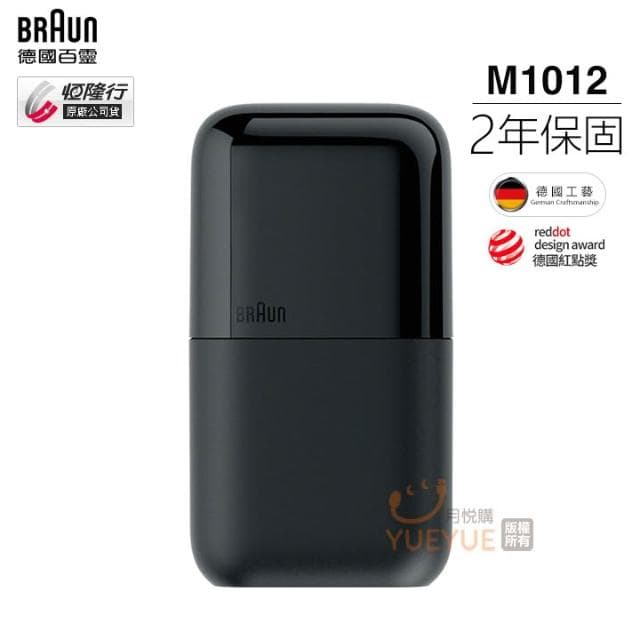 【BRAUN 百靈】( M1012 ) 黑子彈系列 口袋充電式電鬍刀 -酷炫黑 -原廠公司貨