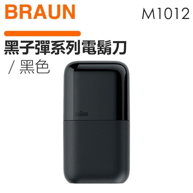 【BRAUN 百靈】( M1012 ) 黑子彈系列 口袋充電式電鬍刀 -酷炫黑 -原廠公司貨