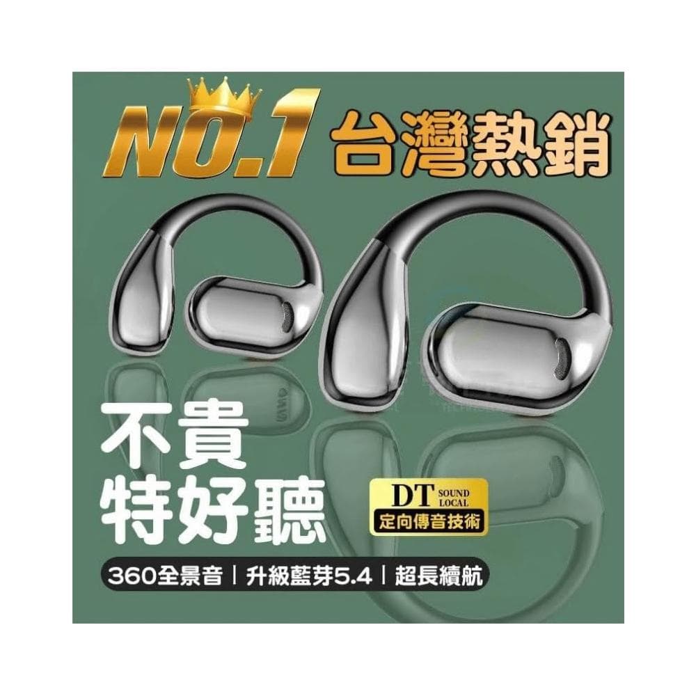 台灣現貨 耳掛式藍芽耳機 不入耳骨傳導耳機 藍芽5.4開放式無線耳機 主動降噪掛耳通話耳機 運動藍芽耳機 重低音藍芽耳機