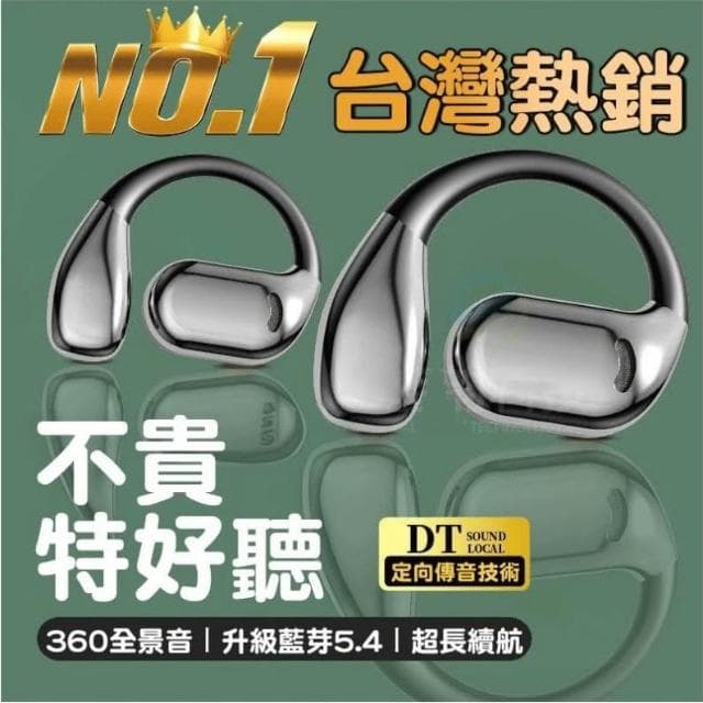 台灣現貨 耳掛式藍芽耳機 不入耳骨傳導耳機 藍芽5.4開放式無線耳機 主動降噪掛耳通話耳機 運動藍芽耳機 重低音藍芽耳機