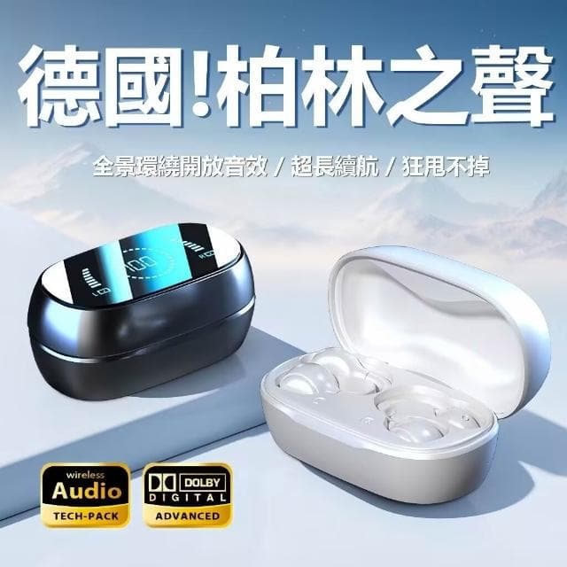 台灣出貨 耳夾式藍芽耳機 不入耳無線耳機 柏林之聲藍芽耳機 夾耳式耳機 運動藍芽耳機5.4 耳骨耳機降噪 雙耳ai智能夾式耳機