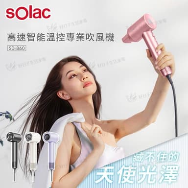 【SOLAC】高速智能溫控專業吹風機 SD-860