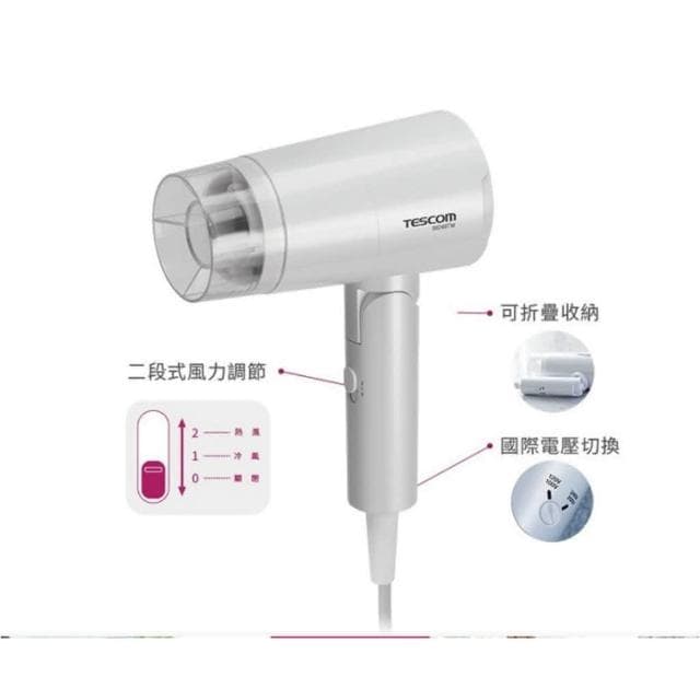 【TESCOM】國際雙電壓 TESCOM 大風量速乾負離子吹風機BID48TW 白色 快速切換電壓 附風罩BID-48TW