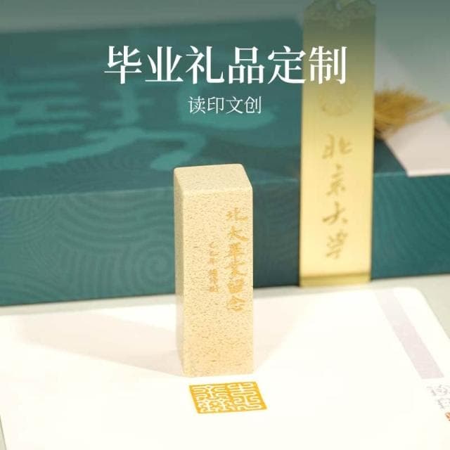 讀印姓名印章定制小學初高中大學畢業禮物送男女生老師有紀念意義