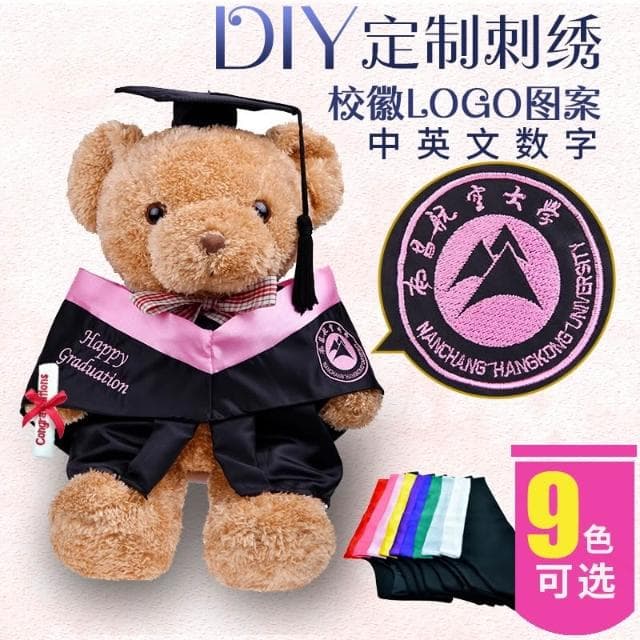 畢業禮物大學碩士博士畢業禮品 定制刺繡熊公仔送女生大學禮品