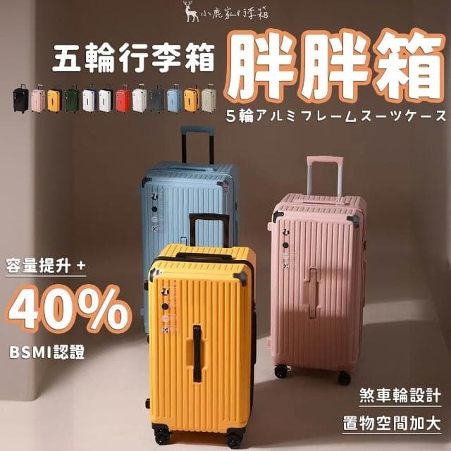 DSHOME 現貨速發 26吋 5輪胖胖行李箱(行李箱 旅行箱 拉桿箱 胖胖箱)