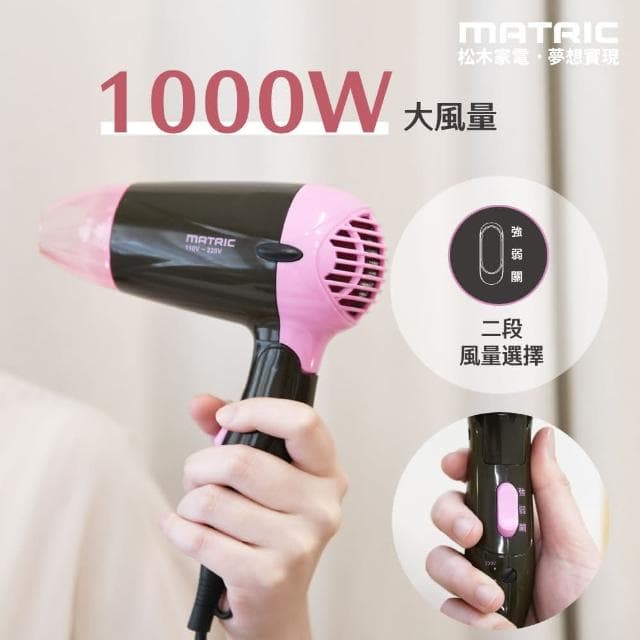 【MATRIC 松木】國際雙電壓✔台灣松木 負離子折疊吹風機 旅行吹風機 行李箱吹風機 大風量吹風機