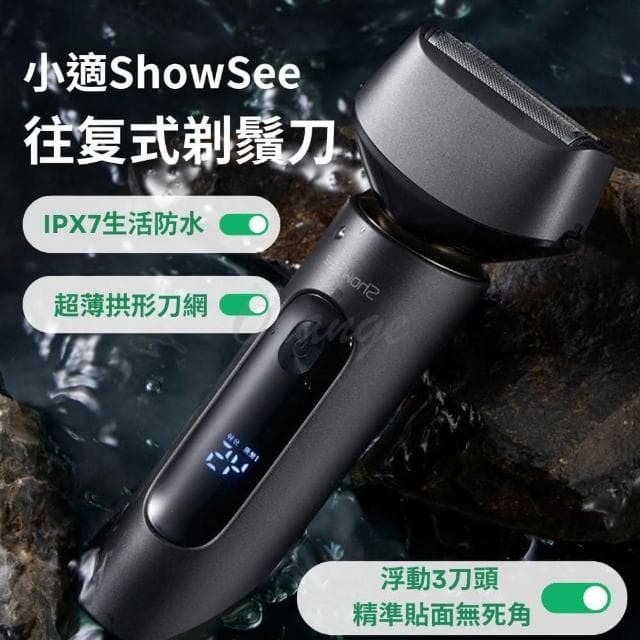 【ShowSee 小適】小適 往復式電動剃鬍刀 F602 三刀頭(剃鬚刀 電動刮鬍刀 電動剃鬚刀 電動刮鬍刀 浮動 小米有品)