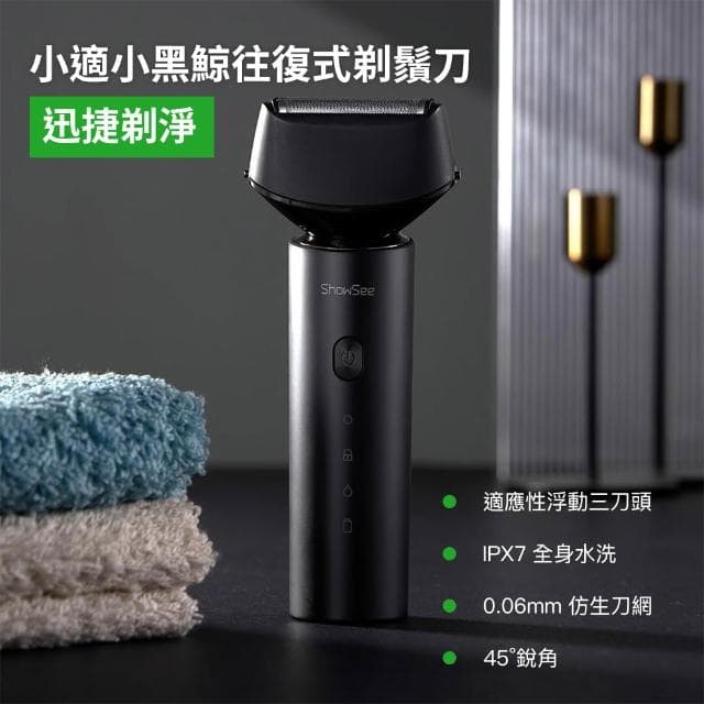小米有品 小適 小黑鯨 往復式剃鬚刀 便攜 剃鬚刀 刮鬍刀 充電式 往復刀頭 剃鬍 水洗 電動刮鬍刀
