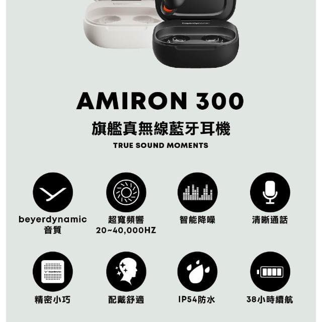 【beyerdynamic】SPACE豪華大禮包 beyerdynamic拜雅 Amiron 300 旗艦真無線藍牙耳機 黑色/白色(多色任選一款)