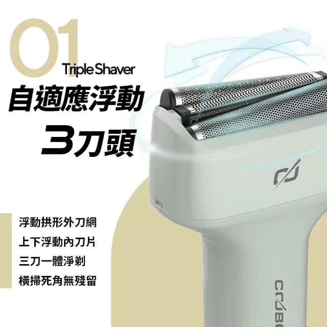 電動刮鬍刀 浮動三刀頭 剃鬚刀 刮鬍刀 酷博COOBO