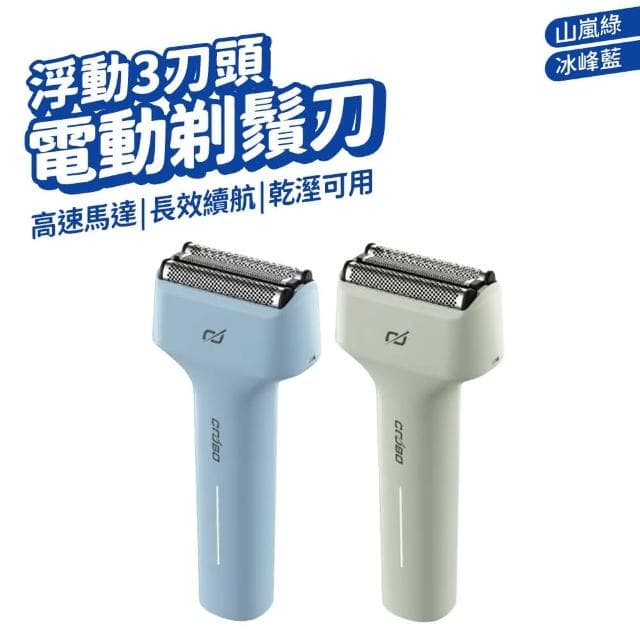 電動刮鬍刀 浮動三刀頭 剃鬚刀 刮鬍刀 酷博COOBO
