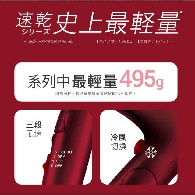 【TESCOM】TESCOM 超輕量速乾大風量大功率負離子吹風機TID2400TW 修護離子 可折疊 TID-2400