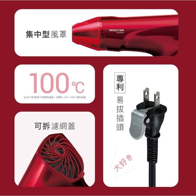 【TESCOM】TESCOM 超輕量速乾大風量大功率負離子吹風機TID2400TW 修護離子 可折疊 TID-2400