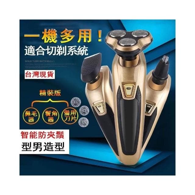 『現貨快速出』男士充電式剃鬚刀 多功能男士剃鬚刀 鬍鬚刀4D浮動電動刮鬍刀 充電式 智能理髮器 防水 便攜可水洗刮鬍刀