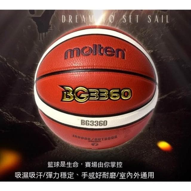 球友推薦+室外超好打  Molten Bg3360 室外籃球 厚實手感 室內籃球 男生籃球 生日禮物 R82