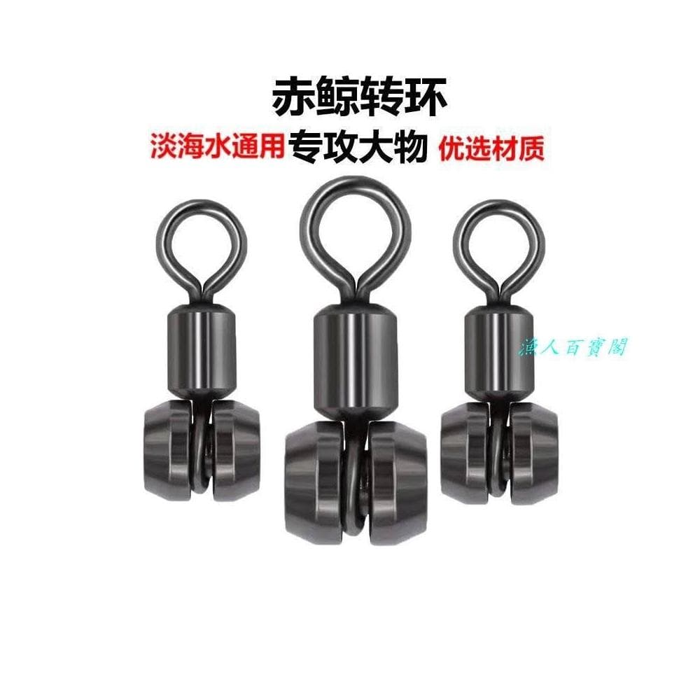 🦈熱銷爆款 赤鯨轉環 銅錘美式轉環分叉器海釣天平八字環垂釣小配件船釣海釣