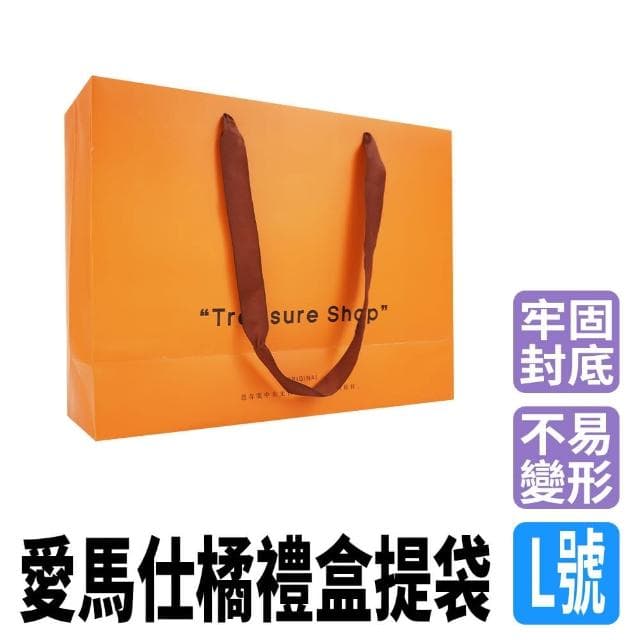 930-GBOL 橘色禮盒提袋L號 禮物袋 平口紙袋 禮品袋 交換禮物 紙袋 精品紙袋 禮盒提袋 包裝紙袋 紙提袋