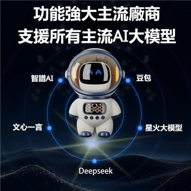 【熱銷爆款 現貨速發】AI語音機器人 接入豆包 DeepSeek 兒童玩具 科學玩具 學習教具 交換禮物 藍芽音響