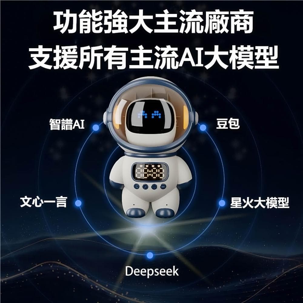 【熱銷爆款 現貨速發】AI語音機器人 接入豆包 DeepSeek 兒童玩具 科學玩具 學習教具 交換禮物 藍芽音響