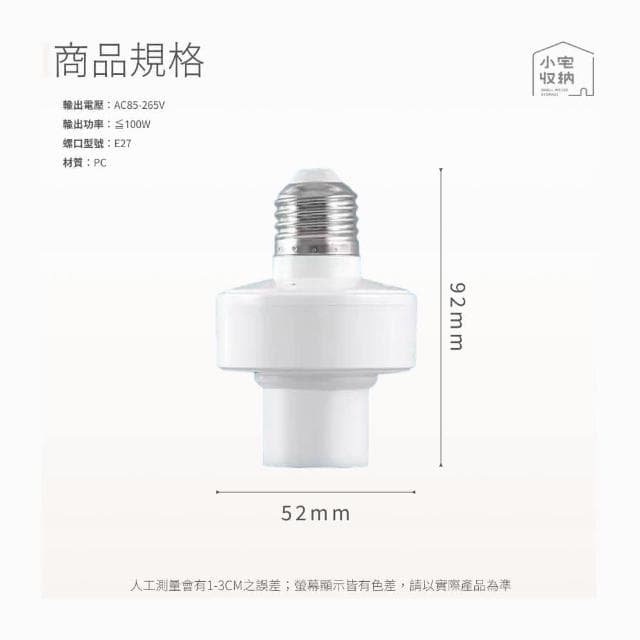 【小宅收納】E27螺口 智能語音燈頭 1入LED燈座 高靈敏度 智能燈座 燈泡座 E27通用燈頭 聲控燈泡座
