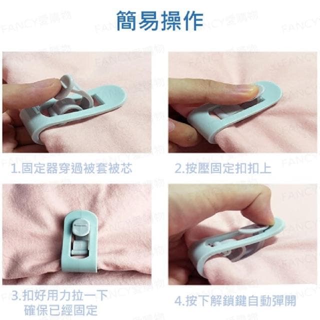 【FANCY LIFE】無針床單固定器1入(被單固定夾 床單扣 床單固定 防滑固定扣 床單固定器 床罩扣)