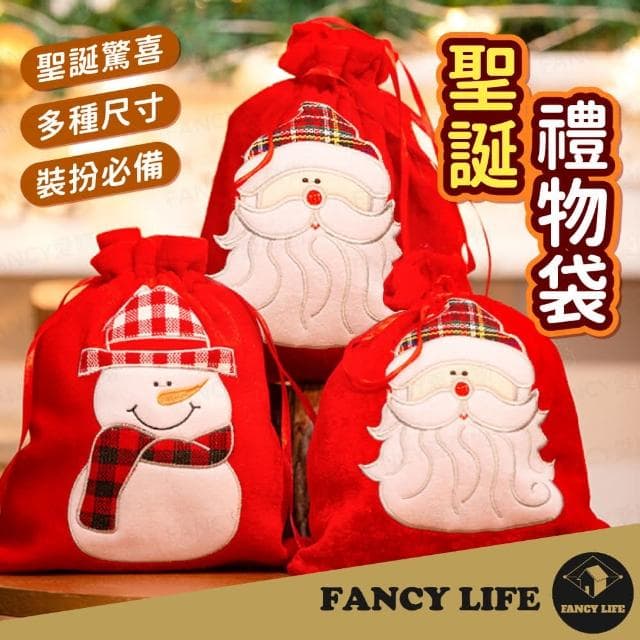 【FANCY LIFE】聖誕禮物袋(聖誕節禮物袋 聖誕節裝飾用品 聖誕背包 抽繩束口禮物袋 禮品袋包 不織布 環保 交換禮物)