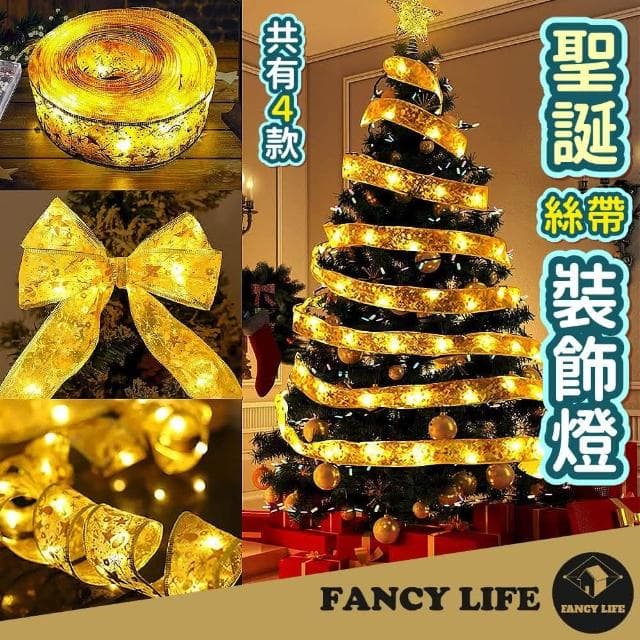 【FANCY LIFE】聖誕絲帶裝飾燈(絲帶燈 聖誕彩帶燈 裝飾燈串 LED 耶誕燈 櫥窗裝飾 聖誕樹燈 聖誕節 聖誕派對 派對燈 交換禮物)