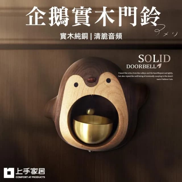 【上手家居】企鵝實木多巴胺門鈴 /門鈴/風鈴/多巴胺門鈴/多巴胺風鈴/鈴鐺/鈴鐺/喬遷禮物