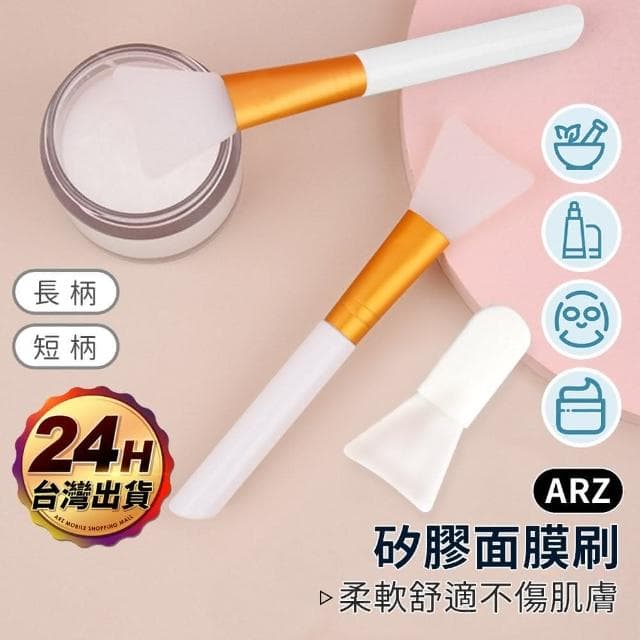 矽膠面膜刷 敷臉刷 短柄(保養品挖勺 凍膜刷 泥膜刷 面霜 軟膜 刮勺 美容刷 面膜棒 敷面刷 美容工具)