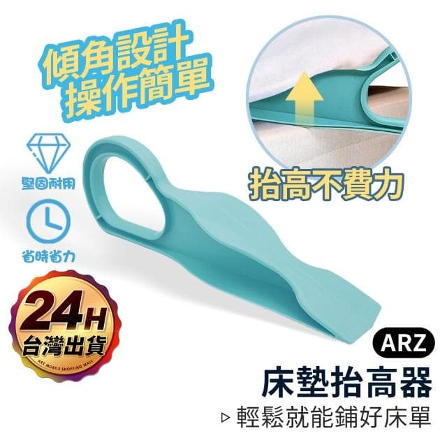 床墊抬高器鋪床神器(抬床墊神器 床墊整理 省力抬高器 床單墊抬高器 懶人鋪床神器 舖床墊 床單整理)