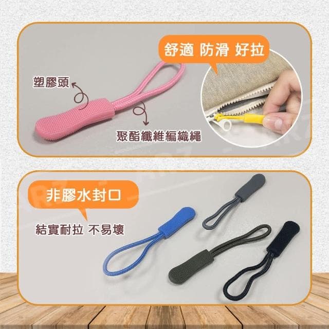 彩色拉鍊繩 拉鍊頭拉繩(背包/錢包/外套 拉鍊繩 行李箱 拉鍊拉頭 拉鍊替換頭 拉鍊尾繩 萬用拉鍊)