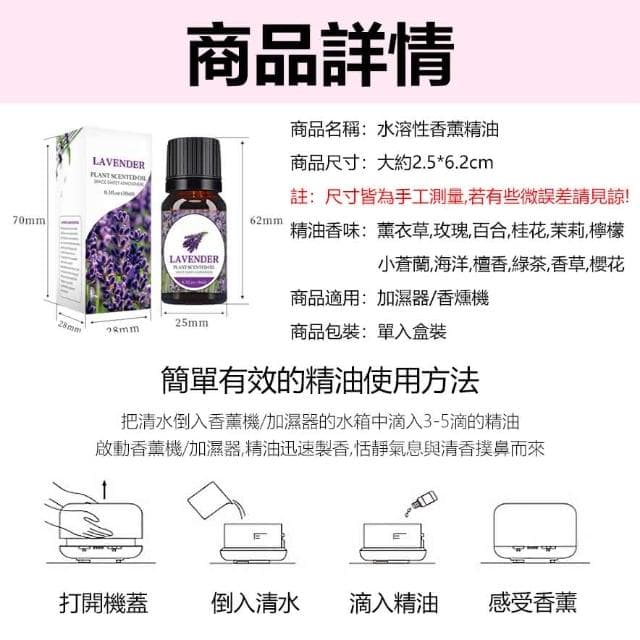 【拼創生活】水溶性香薰精油香薰精油 香燻精油 加濕器精油 香氛機精油 水溶性精油 香氛精油 芳療精油 芳香擴香