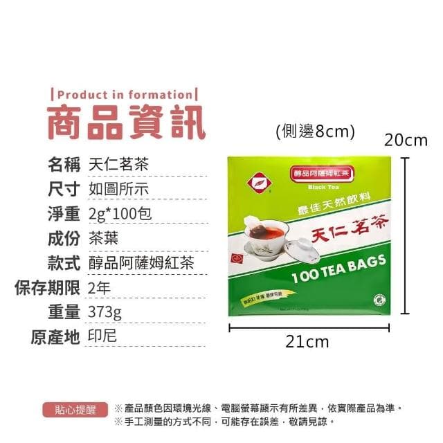 【小麥購物】天仁茗茶 醇品阿薩姆紅茶 2g*100包入  茶葉 茶包 防潮獨立茶包 送禮 伴手禮 A208