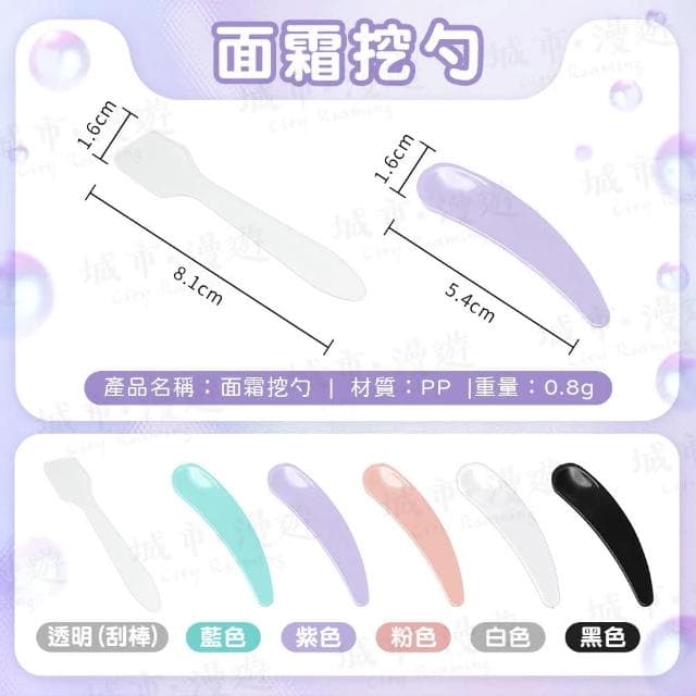 【City Roaming 城市漫遊】面霜挖勺 月牙勺 保養品挖勺 分裝工具 月眉型挖棒 乳霜挖勺 面膜勺 分裝勺 眼霜勺 刮棒