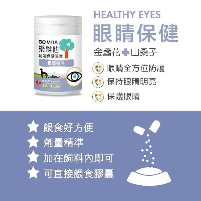 【GoVita 樂維他】Go Vita 樂維他 寵物保健專家 狗貓保養品 系列 55顆罐