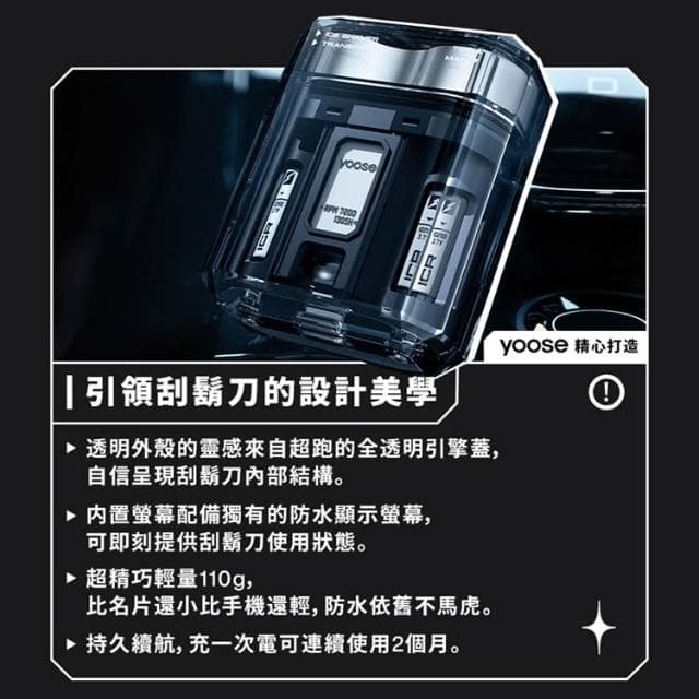 精裝禮盒 yoose ICE 全透明隨身電動刮鬍刀 電動刮鬍刀 刮鬍刀 安全刮鬍刀 電動刮鬍 刮鬍機 刮鬍子 剃鬚刀