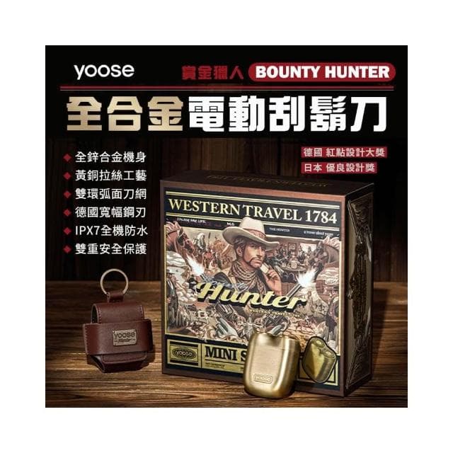 yoose MINI 全合金隨身電動刮鬍刀 精裝禮盒 賞金獵人 剃鬚刀 安全刮鬍刀 電動刮鬍 刮鬍刀 刮鬍機 電動刮鬍刀
