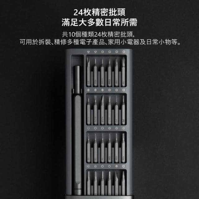 小米 米家 精修螺絲刀 套裝 家用鋁合金 多功能 螺絲刀 維修工具 螺絲起子 24枚精密批頭