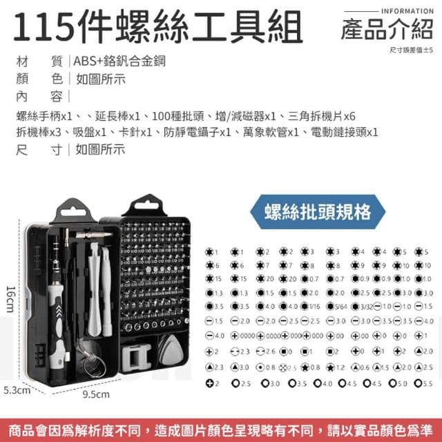 【同闆購物】115件螺絲工具組(螺絲刀 螺絲 螺絲刀套裝 手動螺絲刀 工具箱 維修工具)