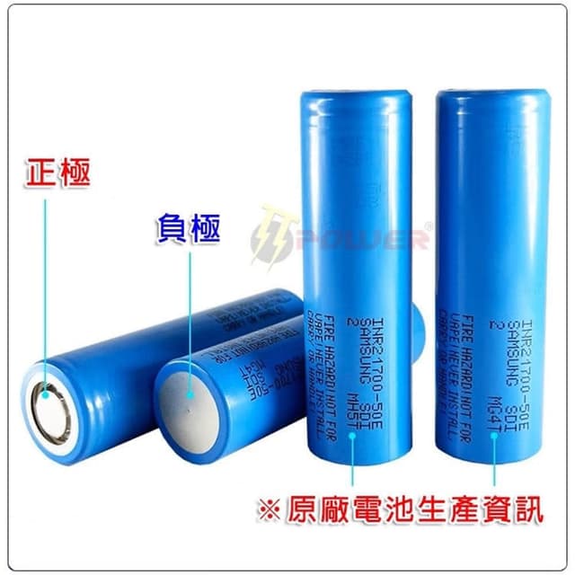三星 BSMI認證 21700電池 5000mah 50E 21700鋰電池 手電筒電池 21700電池 行動電源