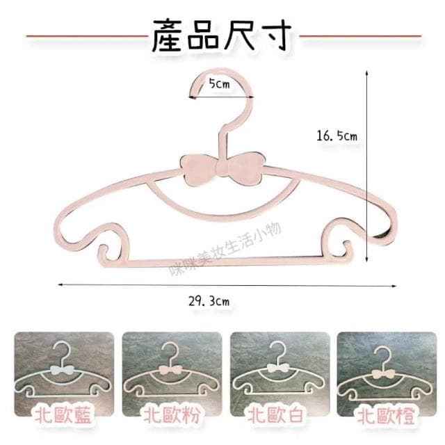 【咪咪購物】兒童蝴蝶衣架｜10入 兒童衣架 嬰兒衣架 蝴蝶結衣架 小衣架 馬卡龍衣架 造型衣架 可愛衣架 小朋友衣架 寶寶衣架 寵物衣架 小孩衣架 曬衣架