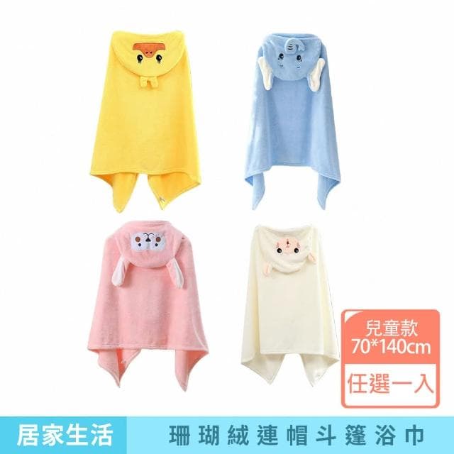 【咪咪購物】連帽斗篷浴巾｜小號70x140cm｜一入(連帽浴巾 斗篷浴巾 浴巾衣 兒童浴巾 寶寶浴巾 嬰兒浴巾 兒童浴袍 連帽斗篷 速乾浴巾 造型浴巾 帶帽浴巾 浴袍 浴巾)
