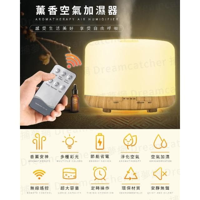 【捕夢網】水氧機(升級遙控款1000ml 香氛機 加濕器 薰香機 香薰機 擴香機 香氛機 芳香噴霧機 噴霧機 香氛)