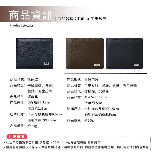 【wepay】Tailian牛皮短夾 皮夾 真皮短夾 零錢包 錢包 拉鏈包 男用短夾