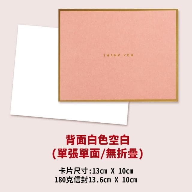 燙金邊祝福卡 20入(卡片 萬用卡片 生日卡片 粉色卡片 感謝卡片 通用卡片)