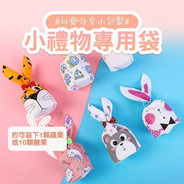 【卡特屋】兔耳禮物袋 聖誕節禮物袋 禮物包裝袋 分享袋 糖果袋 餅乾袋 零食袋 包裝袋 交換禮物 生日禮物 送禮