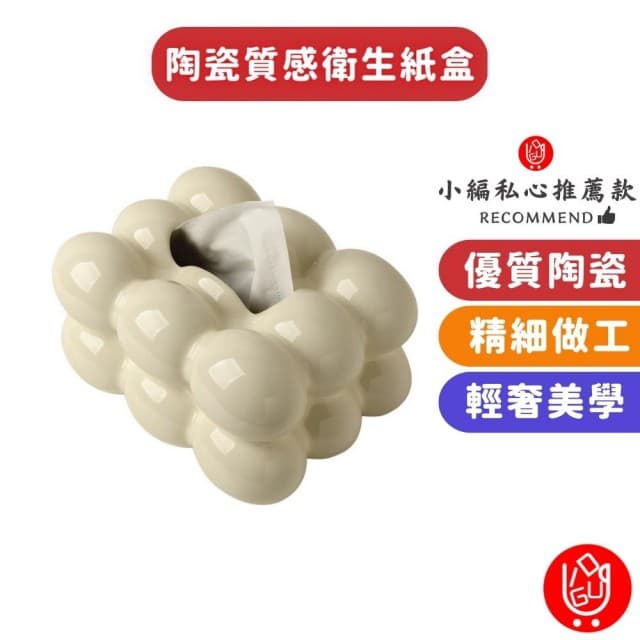 【日物販所】高級陶瓷輕奢面紙盒 1入組(衛生紙盒 紙巾盒 面紙盒 衛生紙收納)