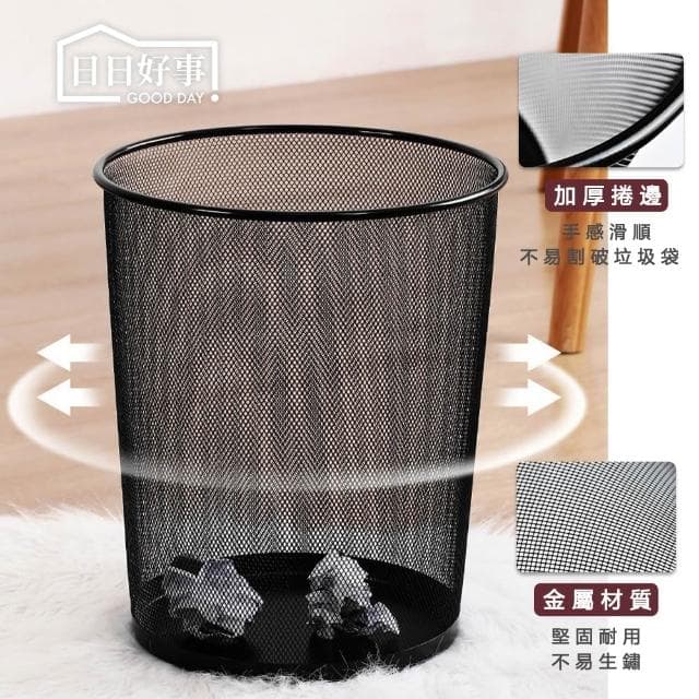 工業風金屬網狀垃圾桶 時尚垃圾桶 紙類回收 辦公室垃圾筒 工業風垃圾桶 開放式 鐵藝垃圾桶 聖誕節禮物